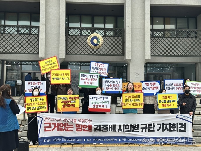 전국교사노동조합 인천지부와 인천 영양교사들이 25일 오후 인천시청 앞에서 기자회견을 열고 김종배 시의원의 급식 현장 관련 발언을 규탄하고 있다. 사진=장수빈 기자