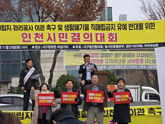 인천 서구의회 국민의힘 소속 의원들이 25일 서구청 인근에서 열린 수도권매립지 직매립금지 유예 반대 결의대회에서 구호를 외치고 있다. 사진=홍순서 서구의원