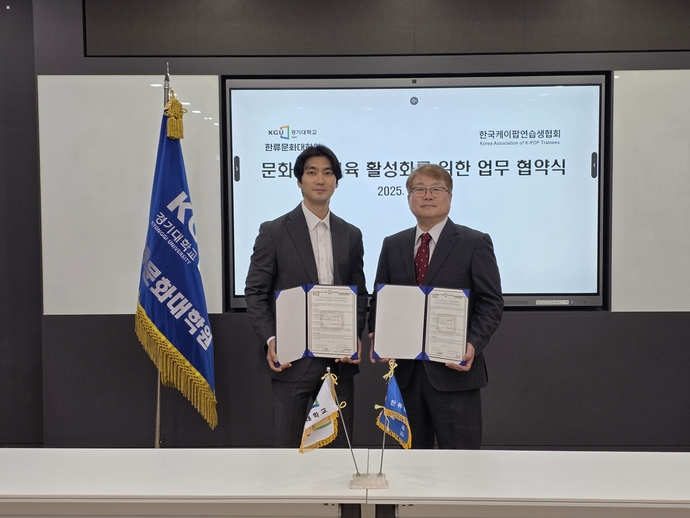 송종길(사진 오른쪽) 경기대 한류문화대학원장과 박민 한국케이팝연습생협회 대표가 지난 24일 경기대 서울캠퍼스에서 업무협약을 체결한 뒤 기념촬영을 하고 있다. 사진=경기대학교 한류문화대학원
