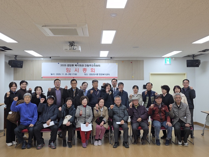 지난 25일 인천 서구 검암동행정복지센터에서 열린 ‘검암동 복지회관건립추진위원회 임시총회’에서 참석자들이 기념 촬영을 하고 있다. 사진=서구의회