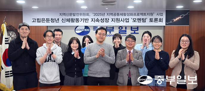 중부일보가 지역신문발전위원회의 2025년 지역공동체활성화프로젝트지원 사업에 선정된 ‘고립은둔청년 신체활동기반 지속성장 지원사업, 모멘텀’의 마지막 프로그램으로 그동안의 사업 성과를 공유하고 앞으로의 방향에 대해 머리를 맞대기 위한 토론회를 개최했다. 노민규기자