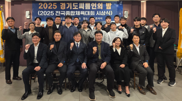 경기도씨름협회, 2025 경기도씨름인의 밤 개최...전국대회 활약한 선수·... - 뉴스 썸네일 이미지