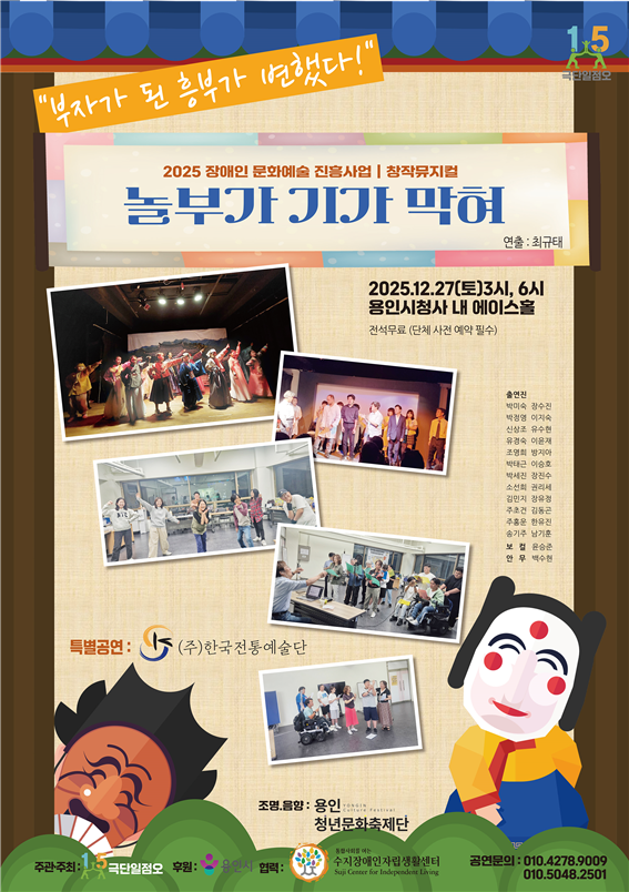 용인 극단일점오, 창작 뮤지컬 '놀부가 기가 막혀' 용인시청서 무료 공... - 뉴스 썸네일 이미지