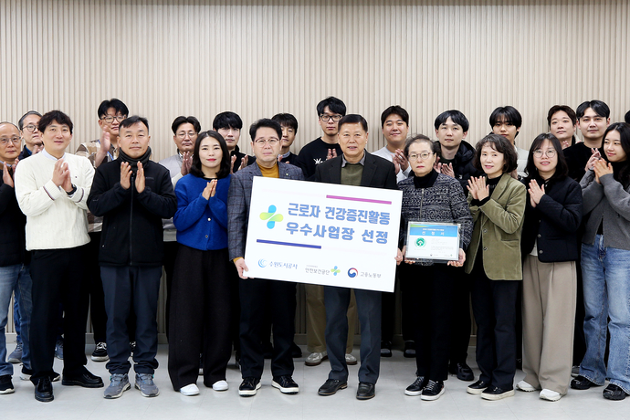 수원도시공사, '근로자 건강증진' 신규 우수사업장 선정 - 뉴스 썸네일 이미지