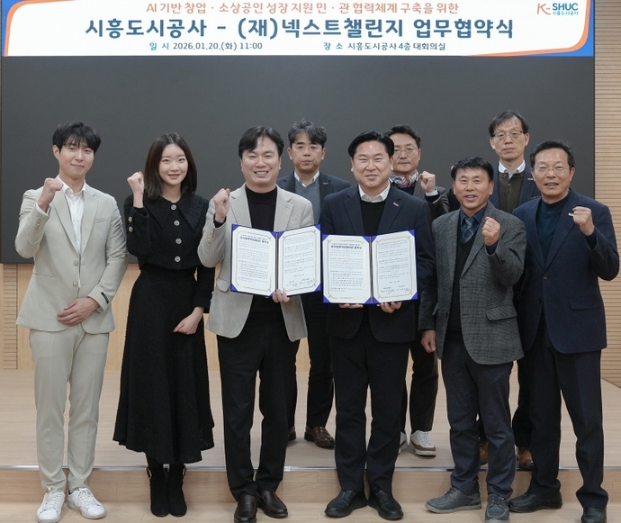 시흥도시공사, 넥스트챌린지와 AI 기반 창업·소상공인 성장 지원 맞손 - 뉴스 썸네일 이미지