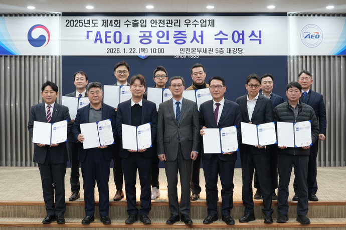 인천본부세관, 수출입 안전관리 우수업체에 공인증서 수여 - 뉴스 썸네일 이미지