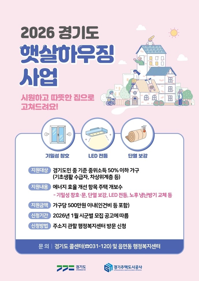 [금주의 의왕시] 의왕시, 경기도 햇살하우징 지원사업 신청 받아 外 - 뉴스 썸네일 이미지