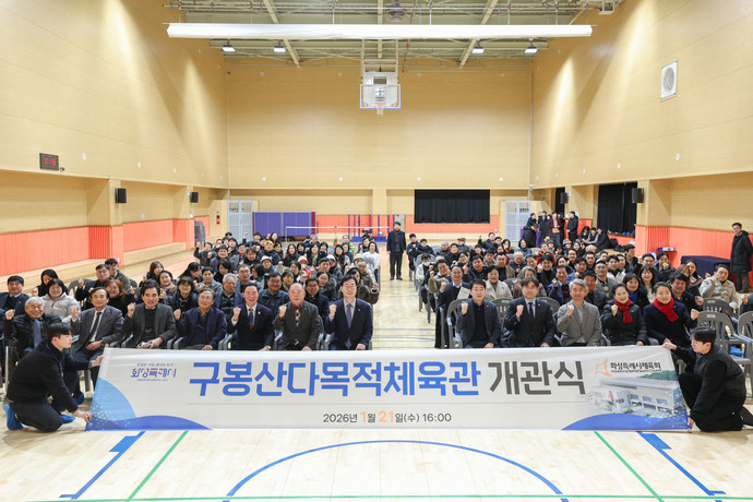 [금주의 화성시] 화성특례시, 구봉산 다목적체육관 정식 개관 外 - 뉴스 썸네일 이미지