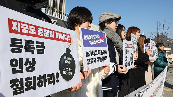 경기도 사립대학들 등록금 인상 카드 '만지작'...학생들은 반발 - 뉴스 썸네일 이미지