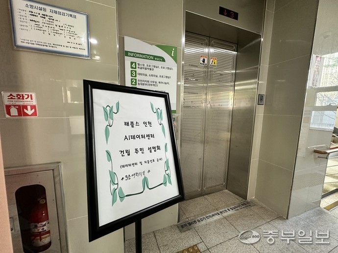 미추홀구 데이터센터 건립 갈등 장기화... 주민설명회 '또 파행' - 뉴스 썸네일 이미지