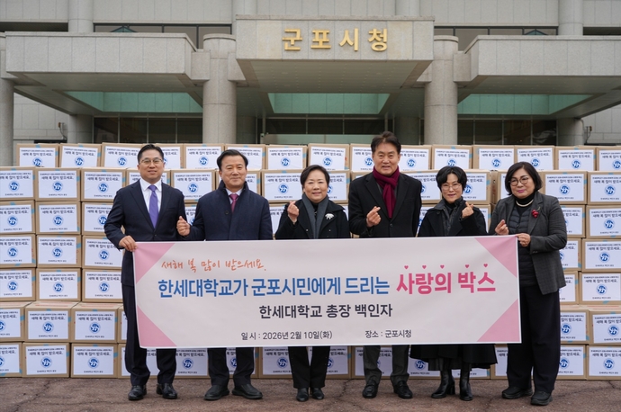 백인자 한세대학교 총장(왼쪽 세 번째)과 하은호 군포시장(오른쪽 세 번째)이 10일 군포시청 앞에서 열린 ‘사랑의 희망박스 전달식’에서 관계자들과 함께 기념촬영을 하고 있다. 사진=군포시청