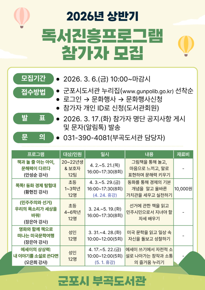 [금주의 군포시] 부곡도서관, '2026년 상반기 독서진흥프로그램' 참가자... - 뉴스 썸네일 이미지
