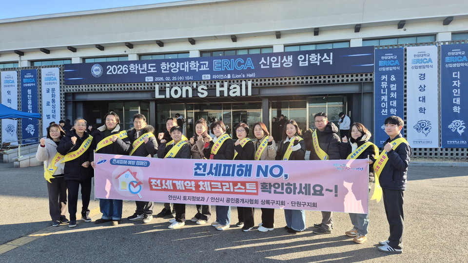 [금주의 안산시] 대학가 전세피해 예방... 한양대 ERICA서 캠페인 전개 外 - 뉴스 썸네일 이미지