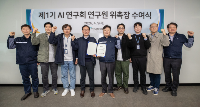 인천공항시설관리, AI 경영 본격 시동