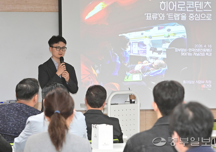 [중부일보 저널리즘 특강] 조건희 히어로콘텐츠팀장 "언론의 차별성, 심... - 뉴스 썸네일 이미지