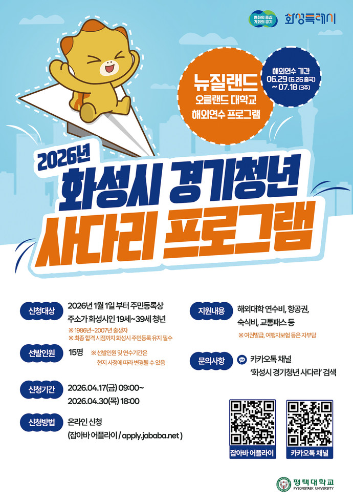 [금주의 화성시] 화성특례시, '경기청년 사다리 프로그램' 2기 15명 모집... - 뉴스 썸네일 이미지