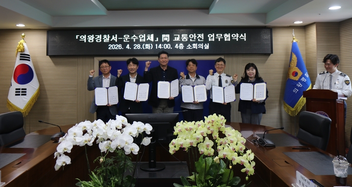 의왕경찰서, 교통약자 보호 위해 민·관 협력 강화 - 뉴스 썸네일 이미지