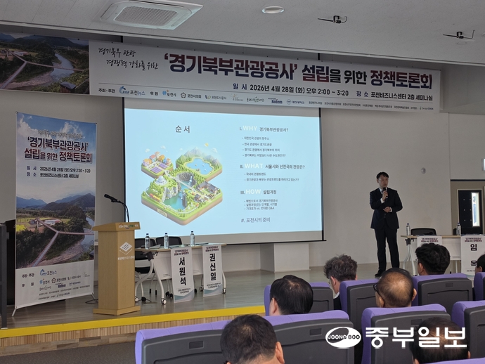경기북부 관광 활성화 위한 공론의 장, '관관공사 설립 정책토론회'... ... - 뉴스 썸네일 이미지