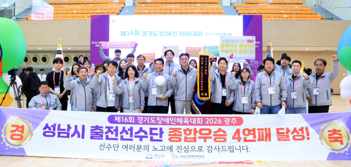 성남시, 도 장애인체전 4연패 달성...MVP는 수영 4관왕 이인국 - 뉴스 썸네일 이미지