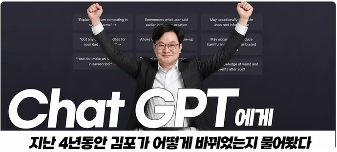 [6·3 지방선거] 김병수 국힘 김포시장 후보, AI가 분석한 4년 성과 콘텐츠 선보여