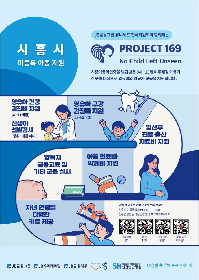 [금주의 시흥시] 시흥 출생미등록 이주아동 지원 확대... 초등생 의료비... - 뉴스 썸네일 이미지