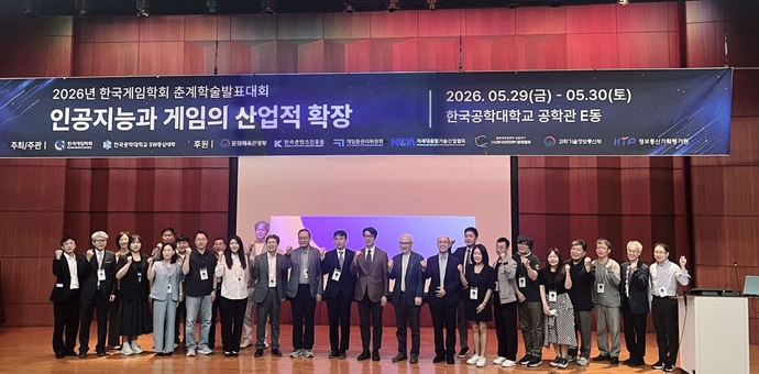 게임·AI 연구자 200명 시흥 한국공학대 집결, 미래 게임산업 해법 찾았... - 뉴스 썸네일 이미지