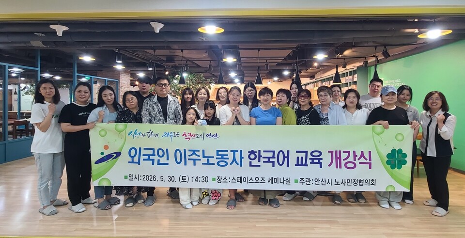[금주의 안산시] 안산시노사민정협의회, 외국인 이주노동자 한국어 교육... - 뉴스 썸네일 이미지
