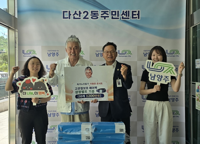 배우 이동준, 남양주시 다산2동 독거 어르신 위해 건강보조용품 기탁 - 뉴스 썸네일 이미지