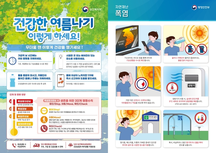 고양시, 폭염 취약 어르신 3천200여 명 안전망 가동 - 뉴스 썸네일 이미지