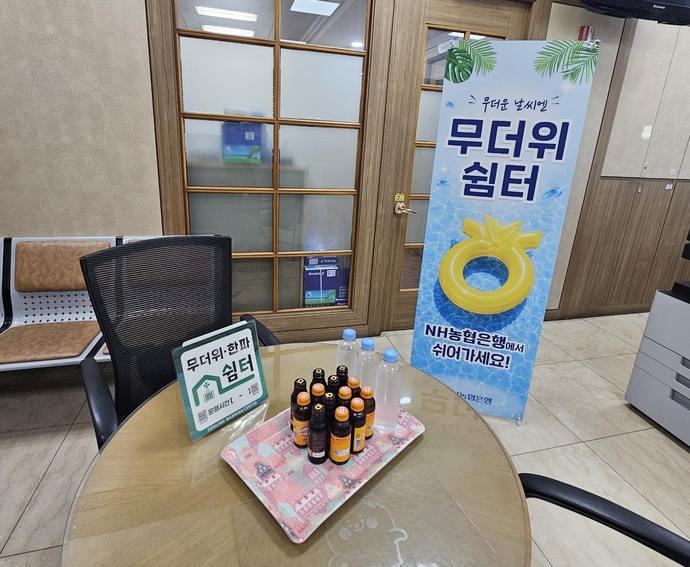 농협 양주시지부, 폭염 속 주민 곁 지킨다...'무더위 쉼터' 운영 - 뉴스 썸네일 이미지