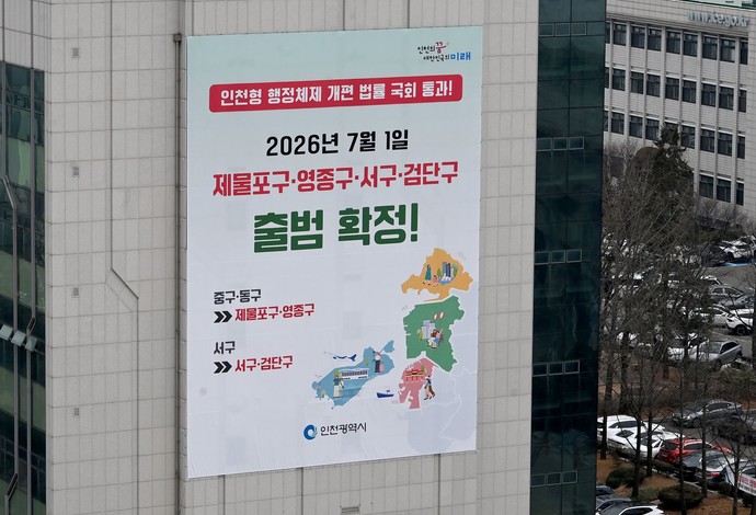 출범 2주 앞둔 인천 신설구들… <b>자금 경색</b>에 빚 낼 걱정 '한숨'