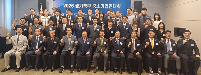 경기북부 중소기업인대회 개최... 대통령 표창 등 36명 '자긍심 고취' - 뉴스 썸네일 이미지