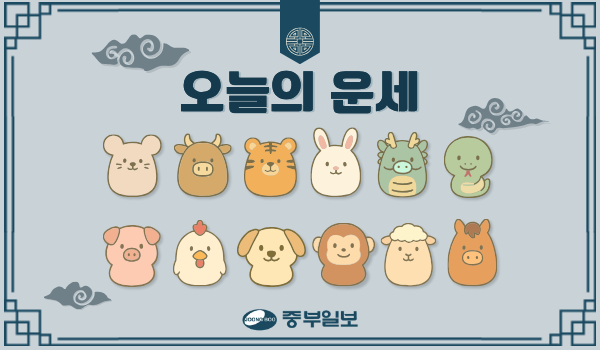 [오늘의 운세] 2026년 8월 1일 토요일(음력 6월 19일/일진: 정미(丁未)/띠별·생년월일 운세)