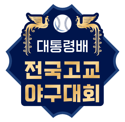 수원 유신고, <b>대통령배</b> <b>고교야구</b> 준우승...결승서 덕수고에 4-7 패배