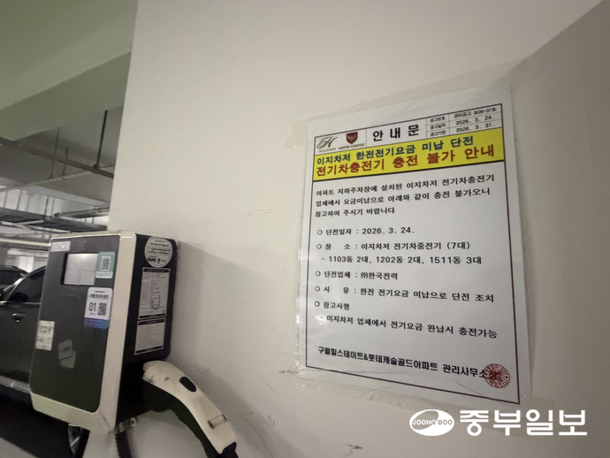 인천 아파트·상가 전기차 충전기 500여 대 '먹통'...사업자 "경영 어려... - 뉴스 썸네일 이미지