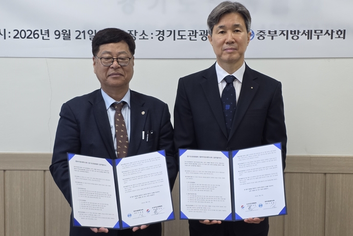 경기도관광협회, 관광업계 세무 회계 지원체계 구축 - 뉴스 썸네일 이미지
