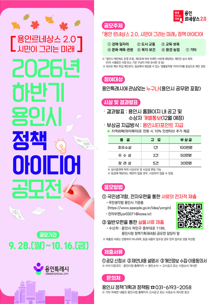 [금주의 용인시] "용인 바꿀 아이디어 찾습니다"...최우수 제안 100만원 ... - 뉴스 썸네일 이미지