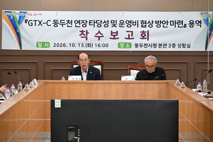 GTX-C 동두천 연장, 경제성·운영비 부담 해법 찾는다...타당성 검토 착수 - 뉴스 썸네일 이미지