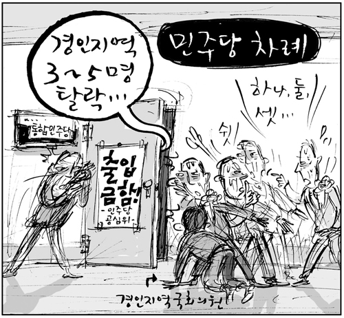 민주당 차례 - 중부일보