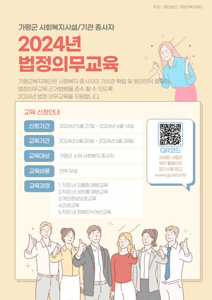 가평군복지재단, 사회복지 종사자 대상 법정의무교육 실시